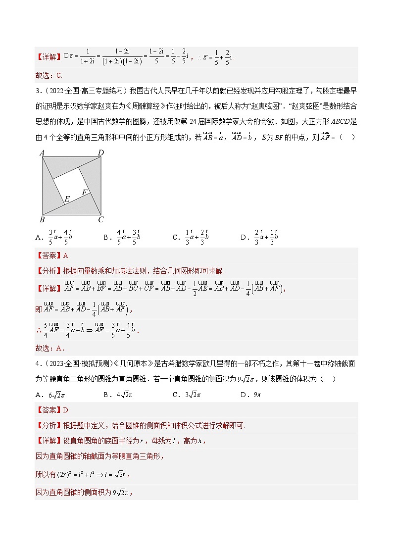 专题07 《2023届新高考数学复习系列模拟试卷4》（新高考I卷）02