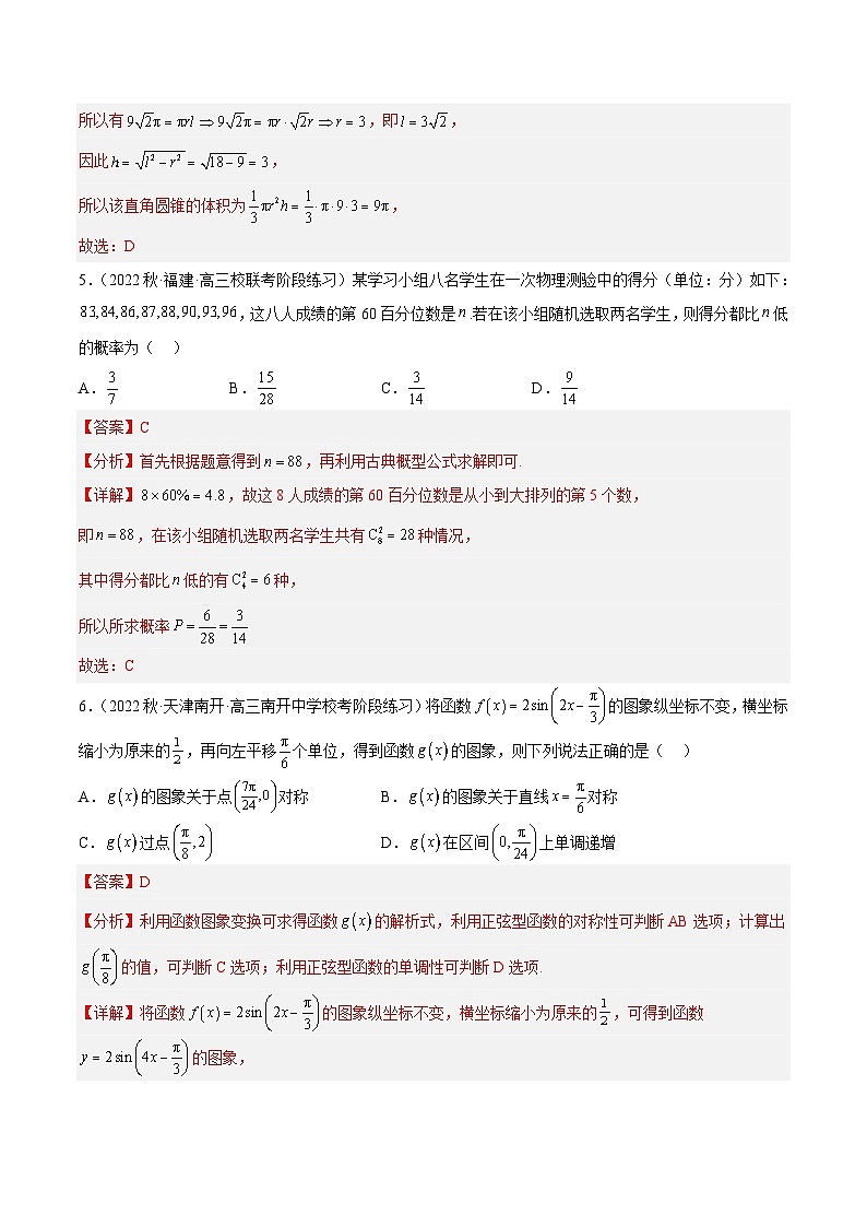 专题07 《2023届新高考数学复习系列模拟试卷4》（新高考I卷）03