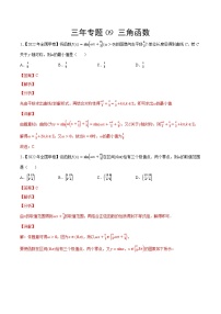 三年专题09 三角函数-三年（2020-2022）高考数学真题分项汇编（2份打包，学生版+教师版）