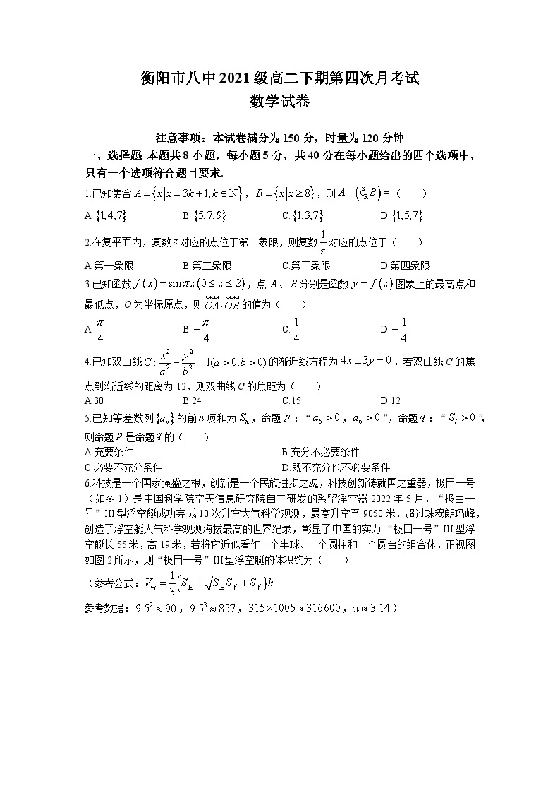 湖南省衡阳市第八中学2022-2023学年高二数学下学期5月第四次月考试卷（Word版附答案）01