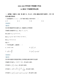 辽宁省鞍山市第一中学2022-2023学年高二数学下学期期中考试试卷（Word版附解析）