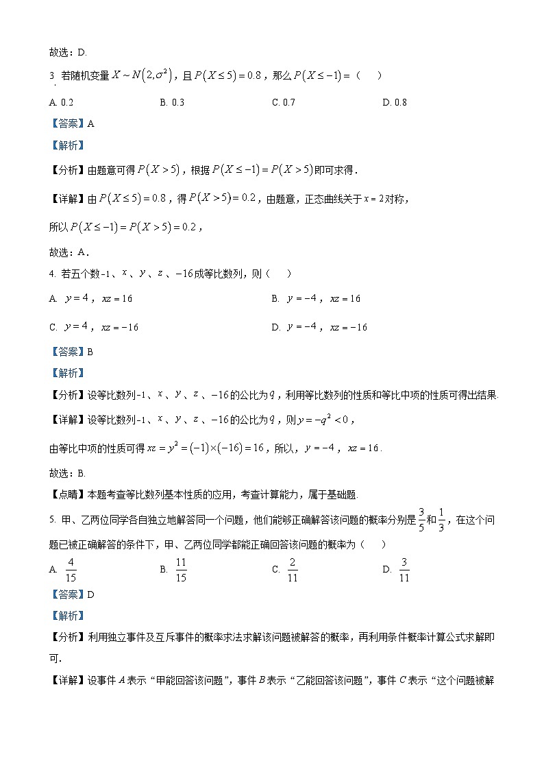 辽宁省鞍山市第一中学2022-2023学年高二数学下学期期中考试试卷（Word版附解析）第2页