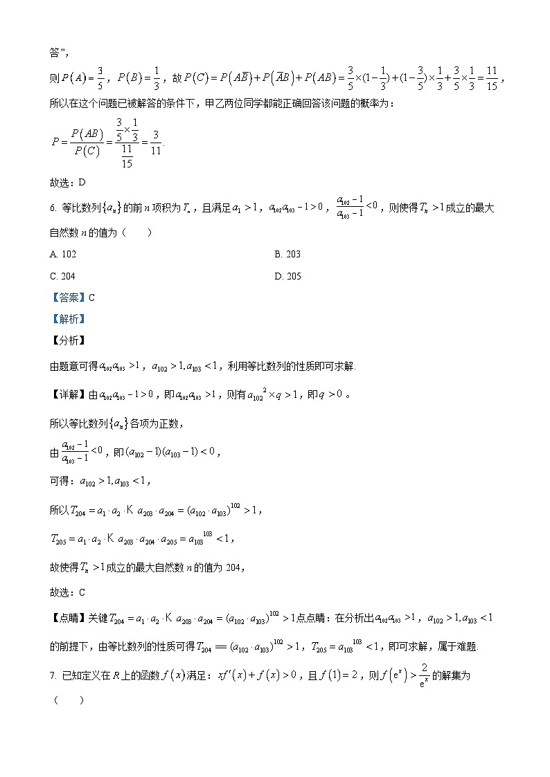 辽宁省鞍山市第一中学2022-2023学年高二数学下学期期中考试试卷（Word版附解析）第3页