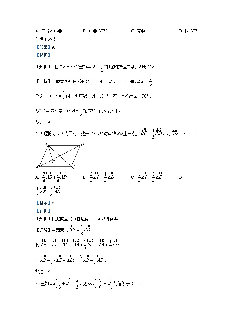 浙江省七彩阳光联盟2022-2023学年高一数学下学期期中试题（Word版附解析）02