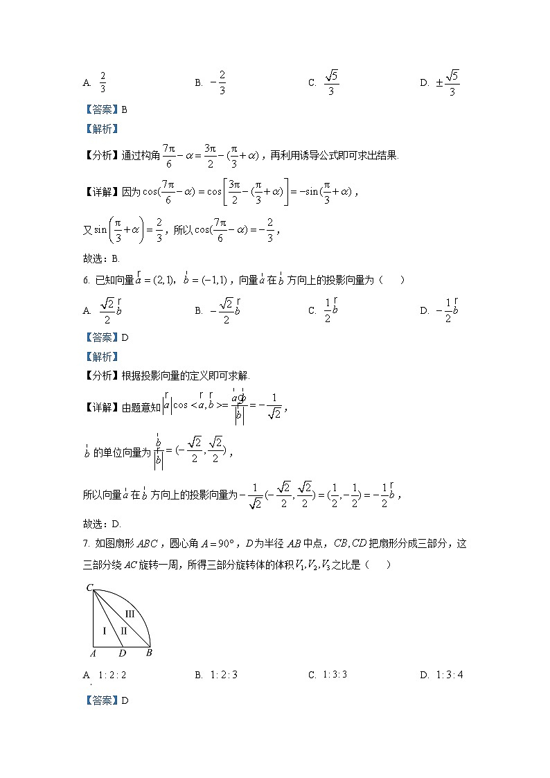 浙江省七彩阳光联盟2022-2023学年高一数学下学期期中试题（Word版附解析）03