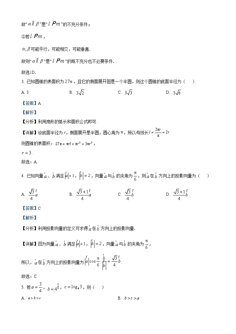 浙江省钱塘联盟2022-2023学年高一数学下学期期中联考试题（Word版附解析）第2页