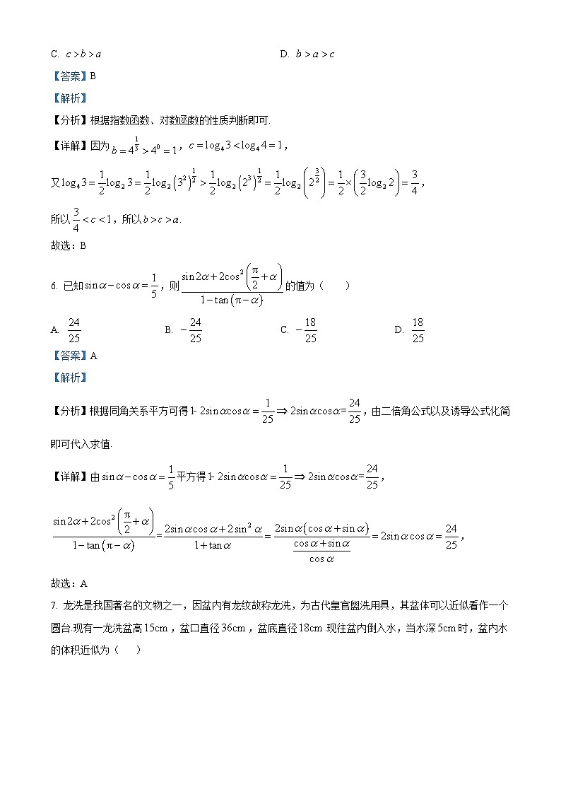 浙江省钱塘联盟2022-2023学年高一数学下学期期中联考试题（Word版附解析）第3页