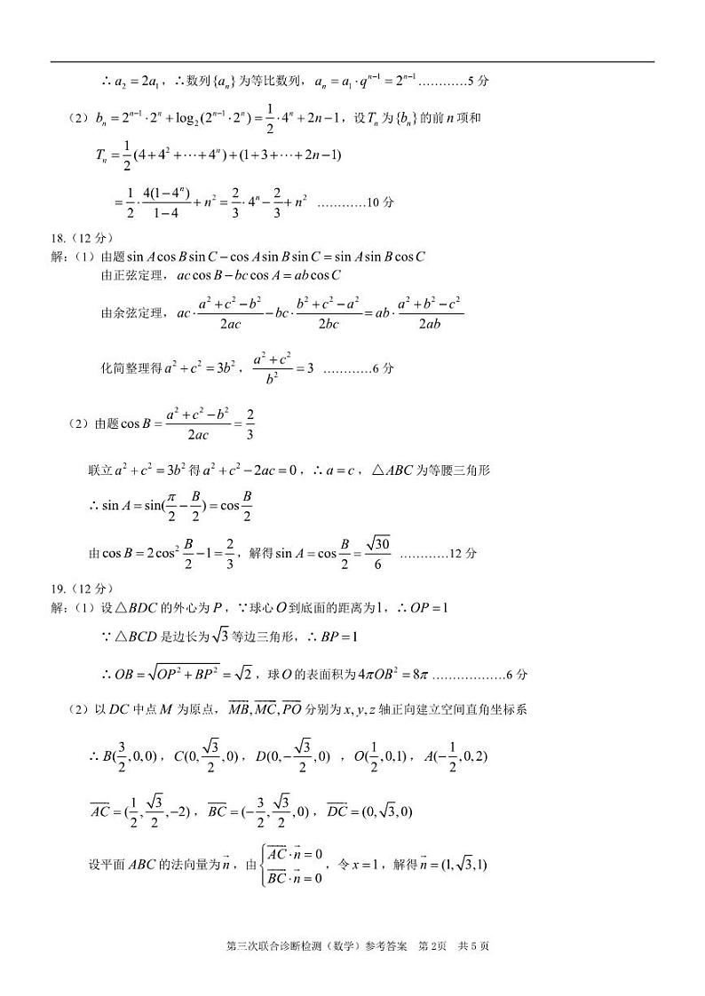 三诊数学答案和解析第2页