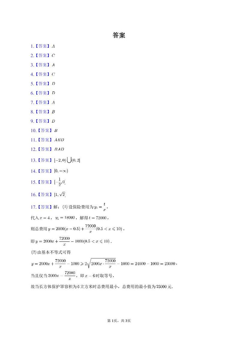2022-2023学年山西省太原市第五中学高一上学期10月月考试题 数学 PDF版01