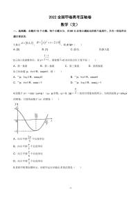 2022届全国高考压轴卷 数学文（全国甲卷）（PDF版）