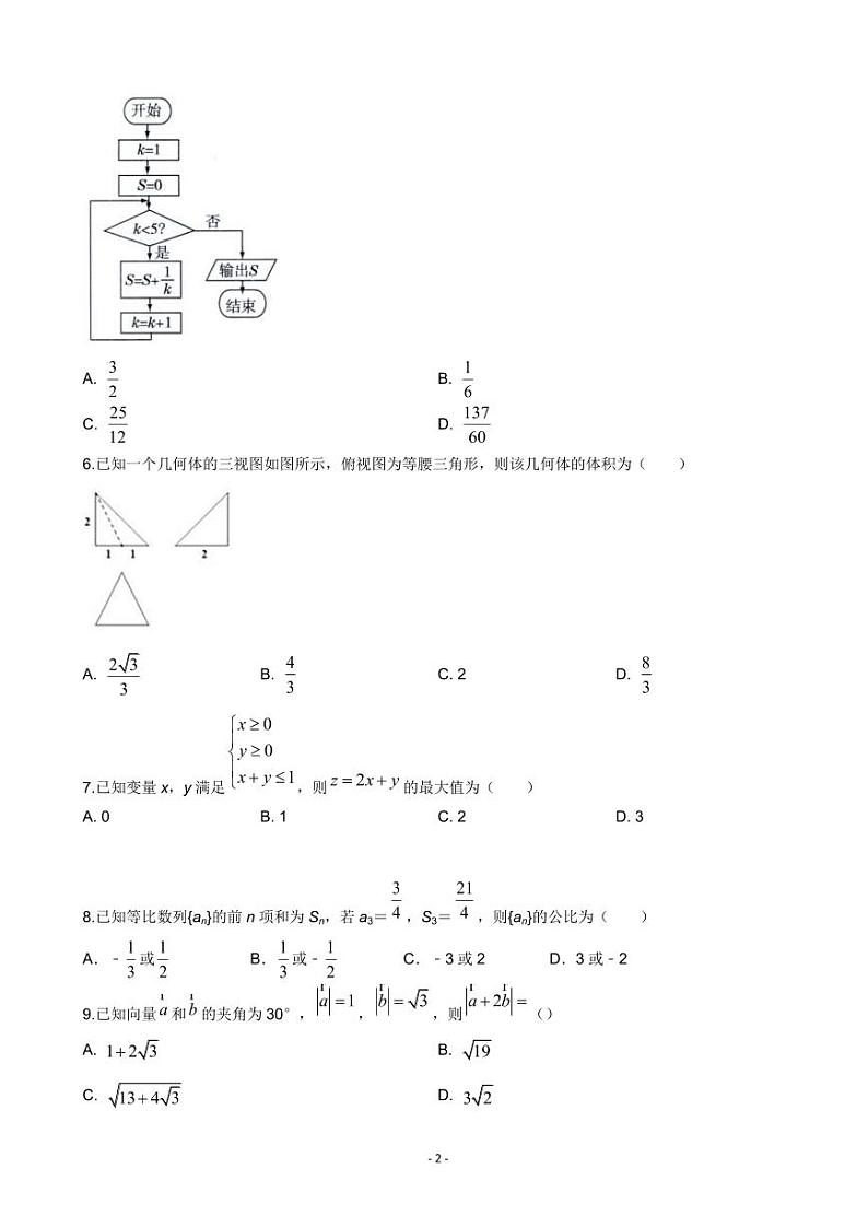2022届全国高考压轴卷 数学文（全国甲卷）（PDF版）02
