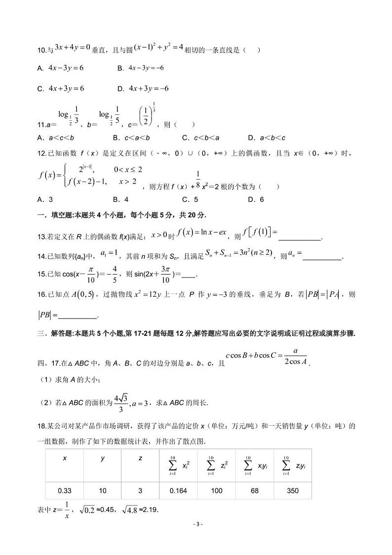 2022届全国高考压轴卷 数学文（全国甲卷）（PDF版）03