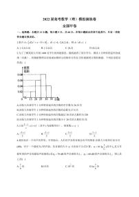 2022届全国普通高中高考模拟演练数学（理）（甲卷）卷 （PDF版）
