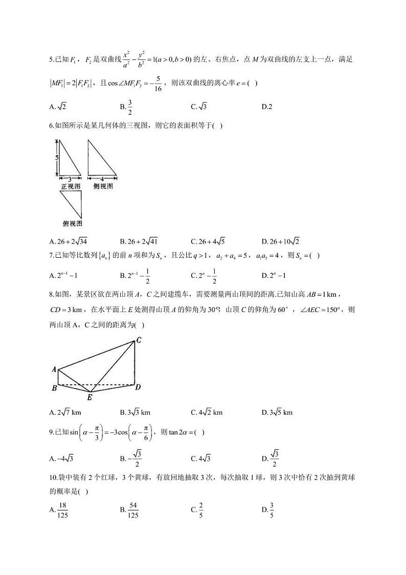 2022届全国普通高中高考模拟演练数学（理）（甲卷）卷 （PDF版）第2页