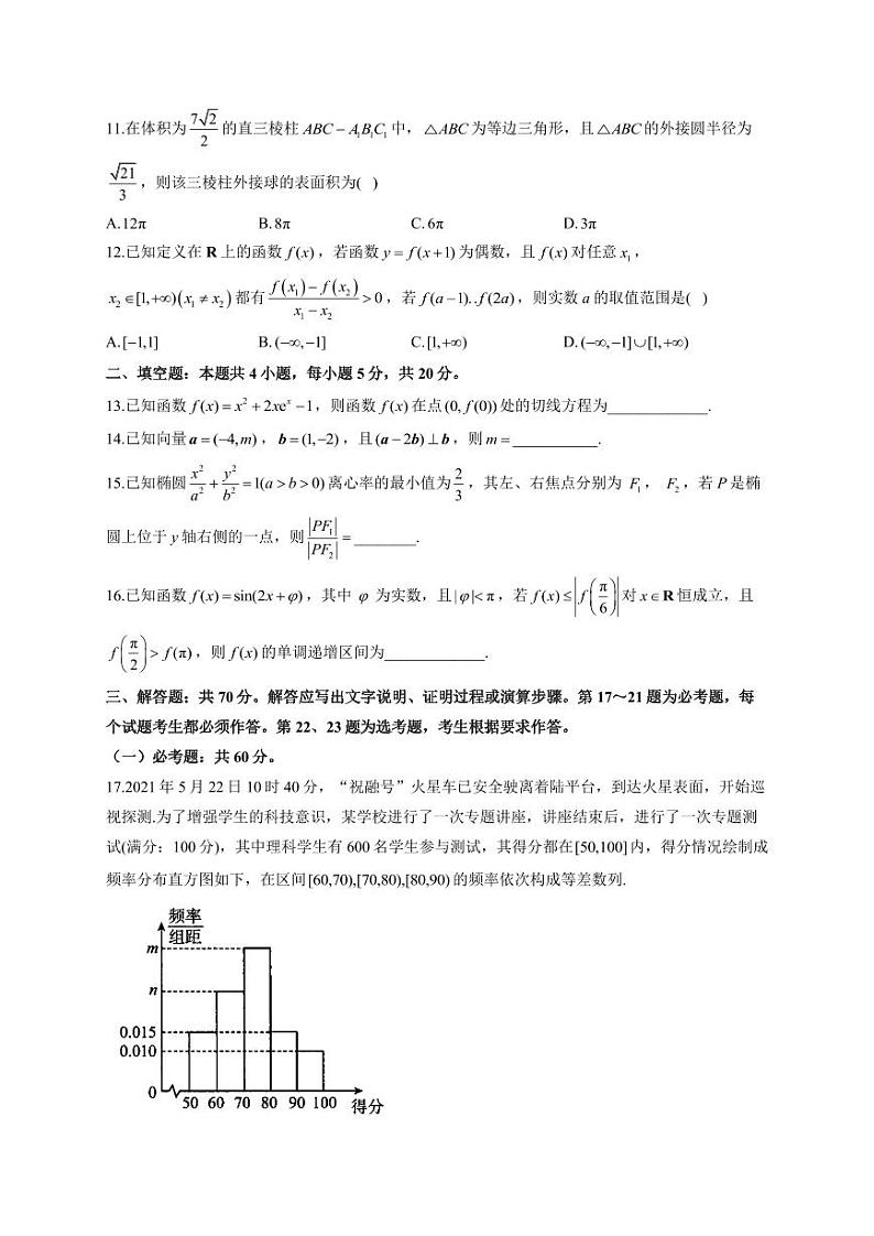 2022届全国普通高中高考模拟演练数学（理）（甲卷）卷 （PDF版）第3页