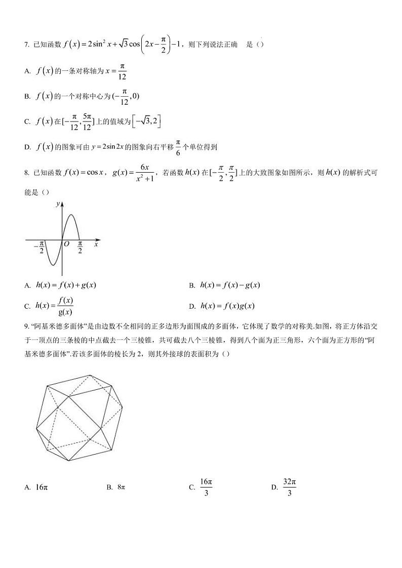 2023高考压轴卷——数学（理）（全国甲卷）（PDF版）02
