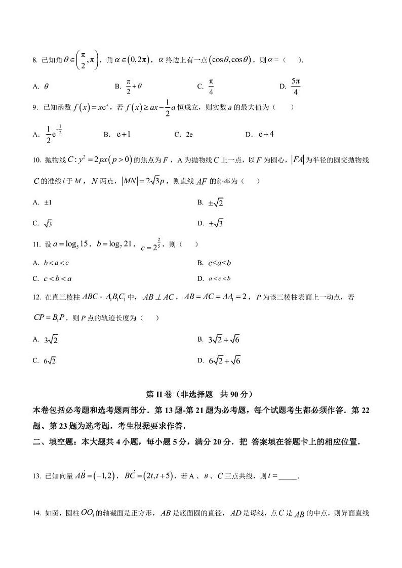 2023高考压轴卷——数学（文）（全国乙卷）（PDF版）03