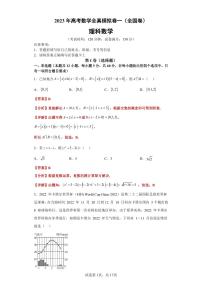 2023年高考数学全真模拟数学（理）试题（01）（全国甲、乙卷通用）PDF版