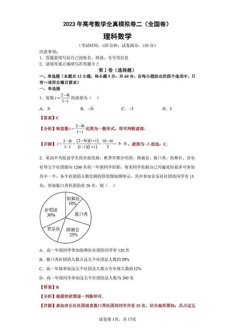 2023年高考数学全真模拟（全国甲卷乙卷通用）理数02答案第1页
