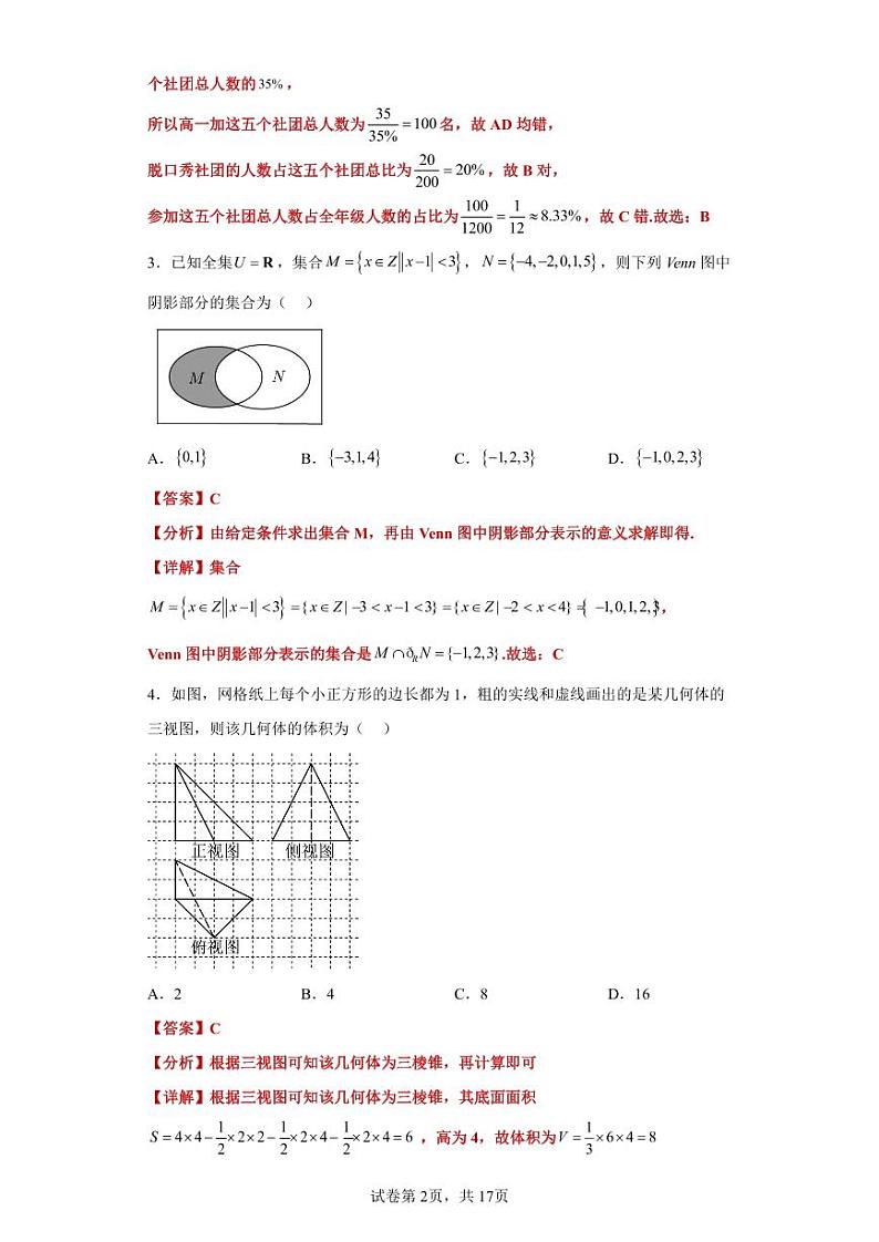 2023年高考数学全真模拟（全国甲卷乙卷通用）理数02答案第2页