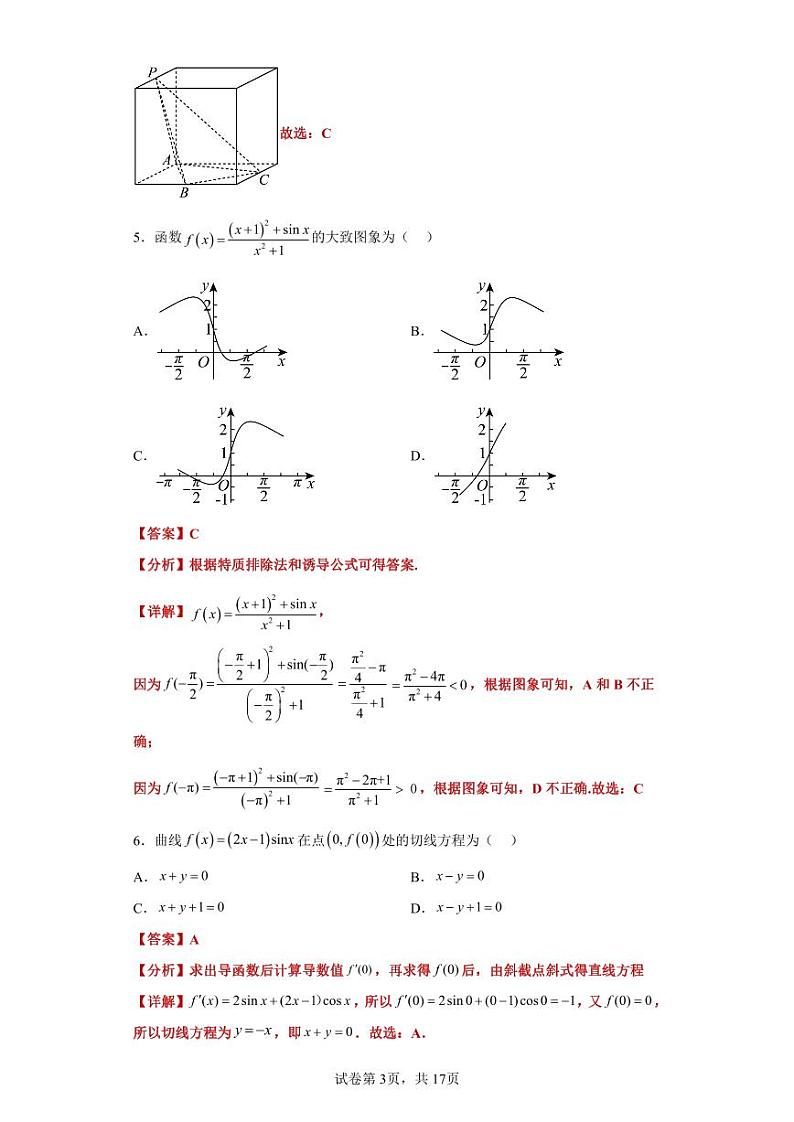 2023年高考数学全真模拟（全国甲卷乙卷通用）理数02答案第3页