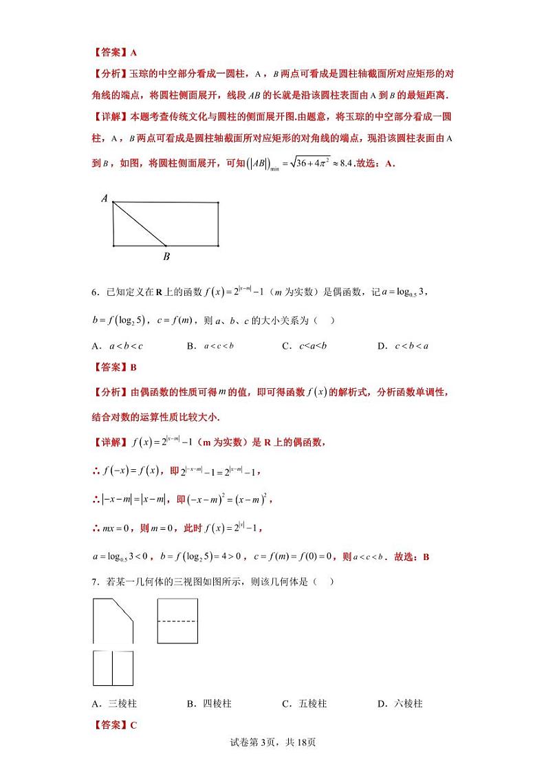 2023年高考数学全真模拟数学（理）试题（03）（全国甲、乙卷通用）PDF版03