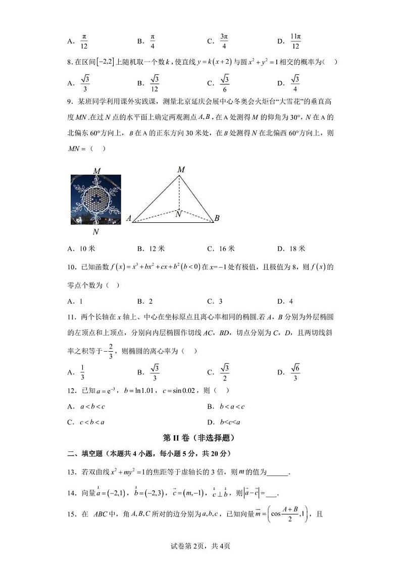 2023年高考数学全真模拟（全国甲卷乙卷通用）理数04第2页