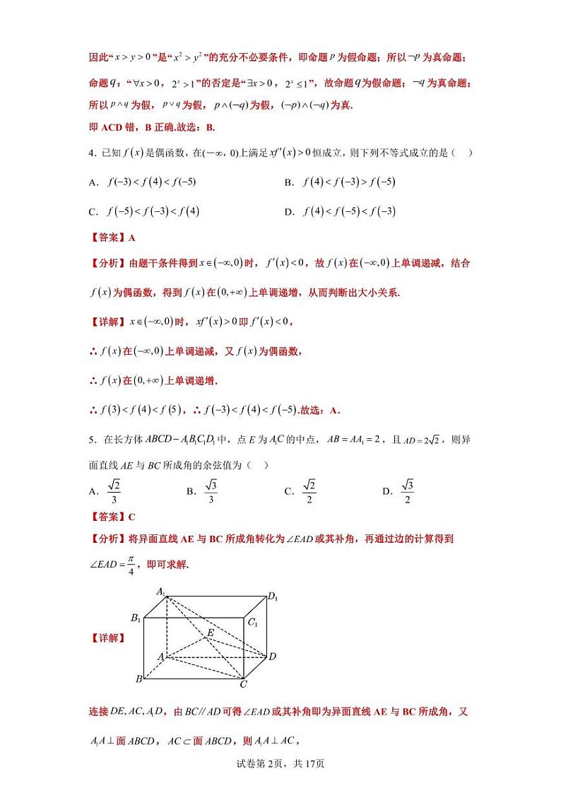 2023年高考数学全真模拟（全国甲卷乙卷通用）理数04答案第2页