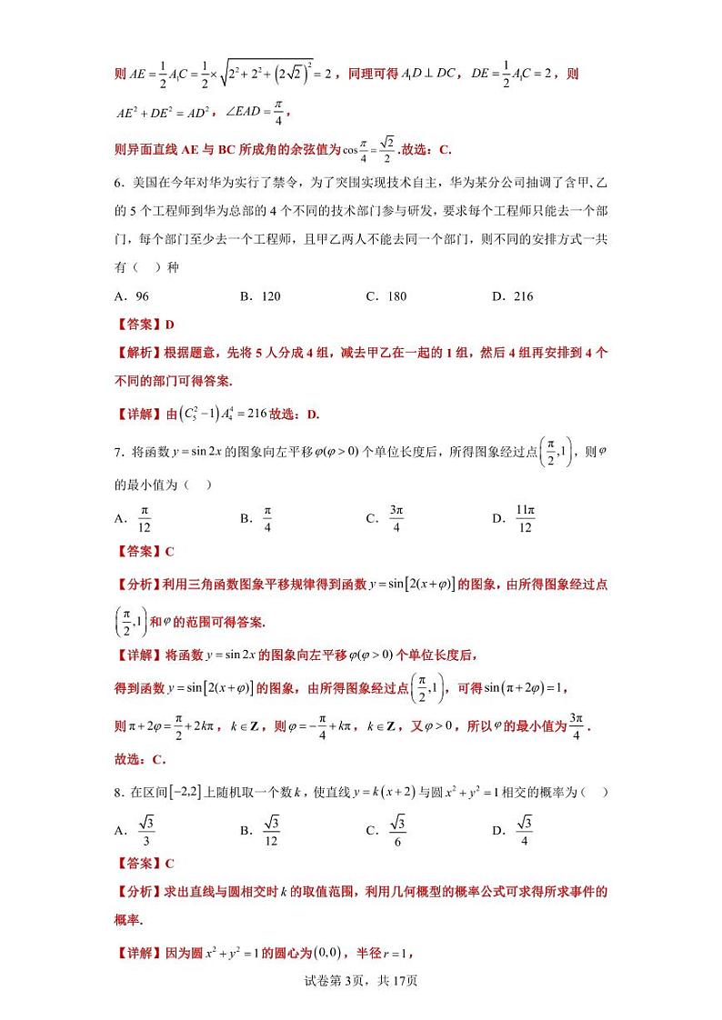 2023年高考数学全真模拟（全国甲卷乙卷通用）理数04答案第3页