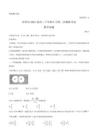 2021届山东省滨州市高三下学期5月第二次模拟考试数学试题 PDF版
