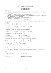 2019届山东省聊城市高三4月份第二次模拟考试（数学文）（PDF版）