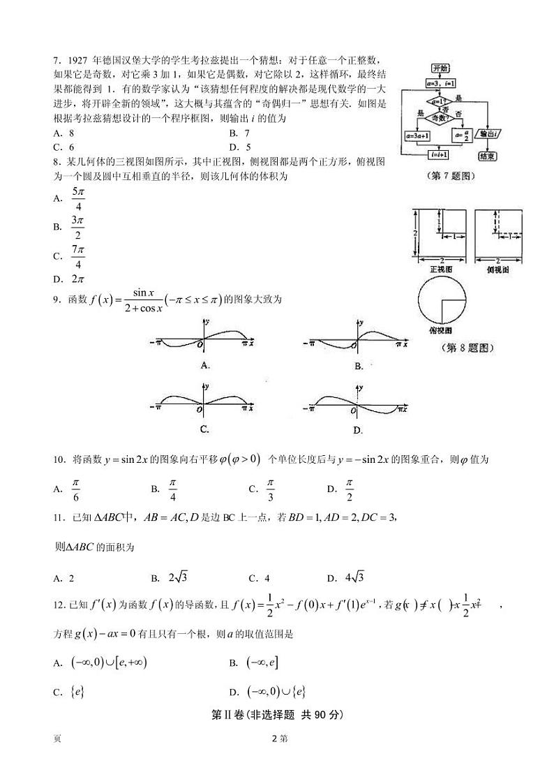 2019届山东省聊城市高三4月份第二次模拟考试（数学文）（PDF版）第2页