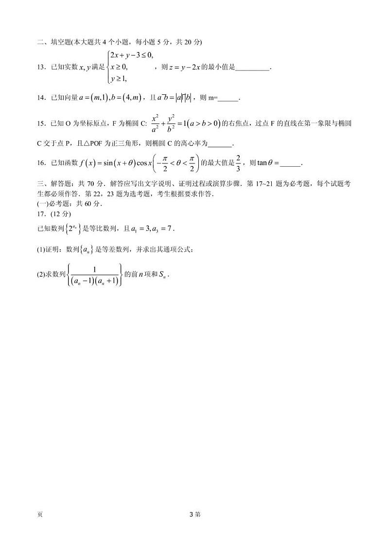 2019届山东省聊城市高三4月份第二次模拟考试（数学文）（PDF版）第3页
