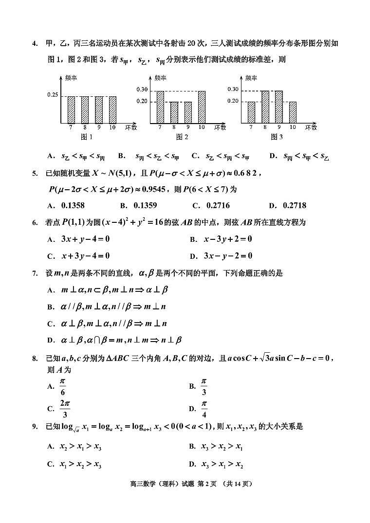 2021届吉林省吉林市普通中学高三下学期第四次调研测试 数学（理） PDF版第2页