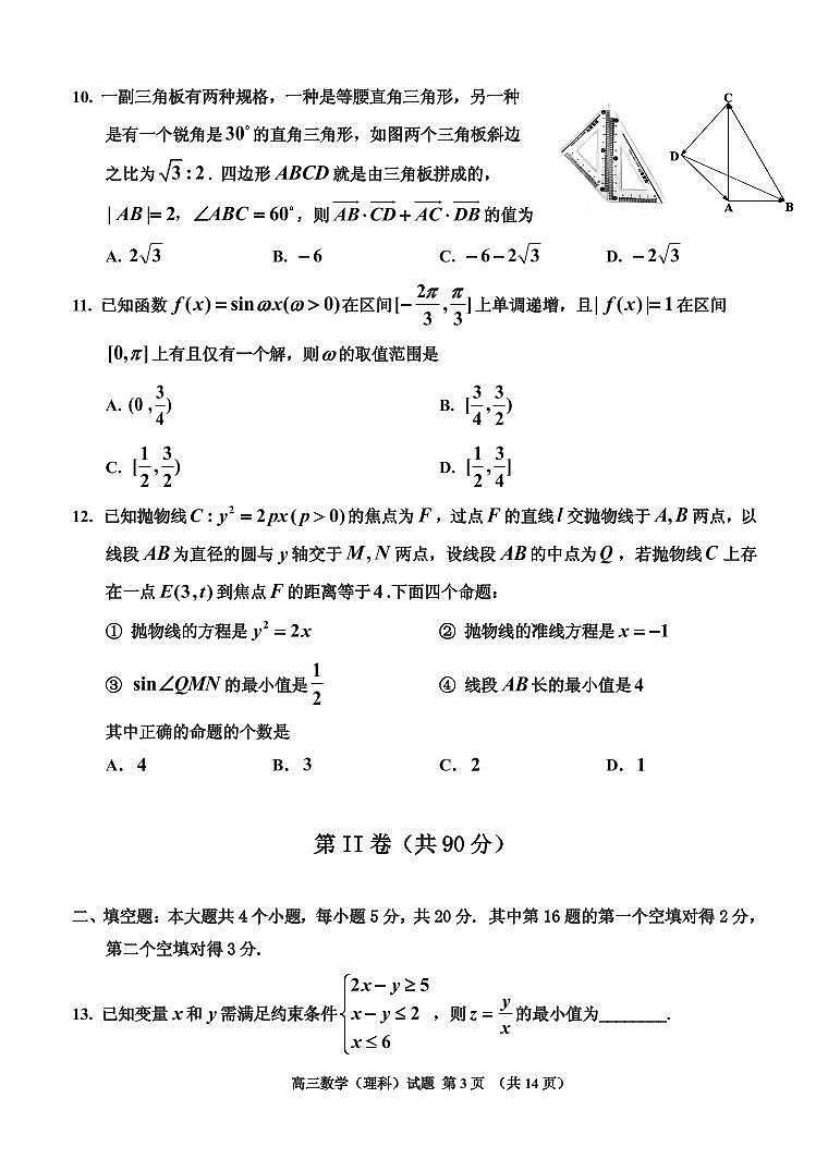 2021届吉林省吉林市普通中学高三下学期第四次调研测试 数学（理） PDF版第3页