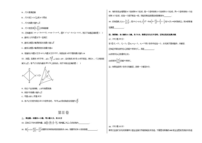 全真模拟卷02-高考数学全真模拟卷(新高考卷)02