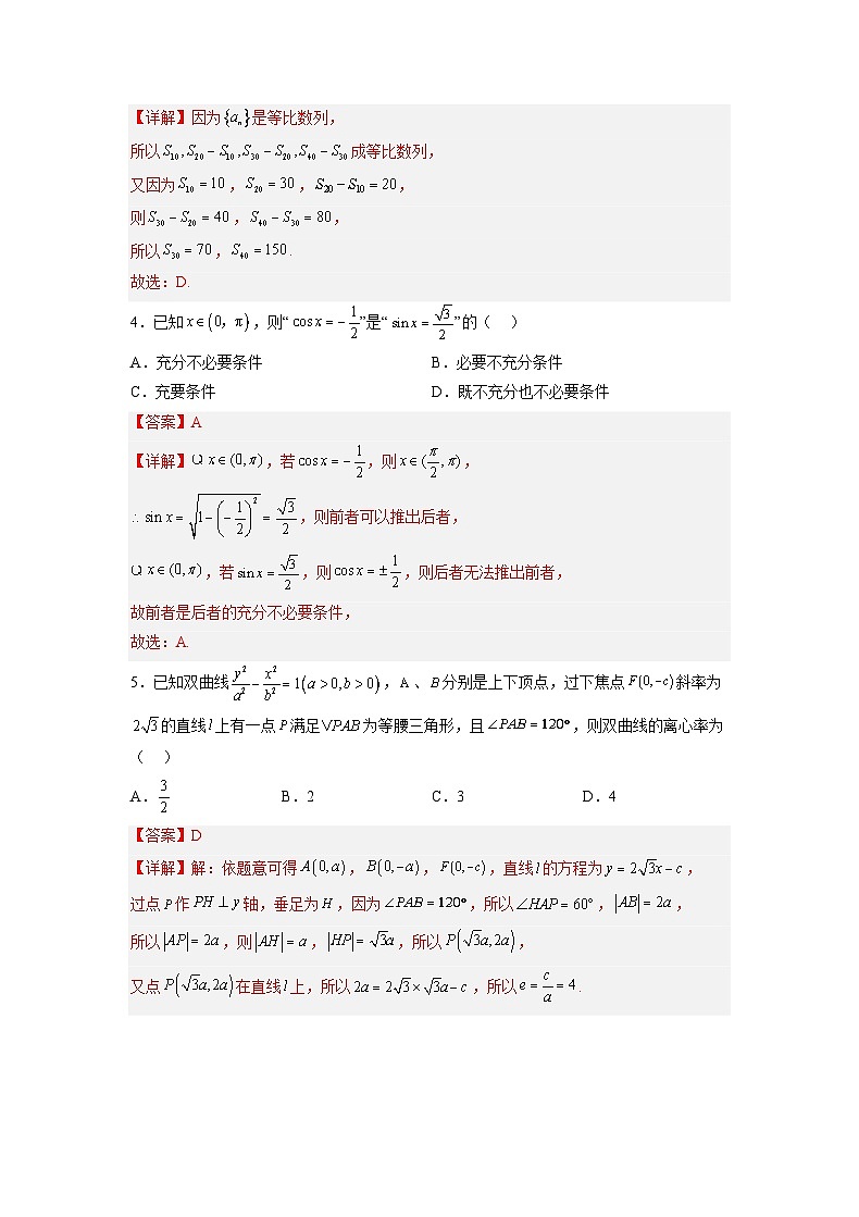 全真模拟卷02-高考数学全真模拟卷(新高考卷)02