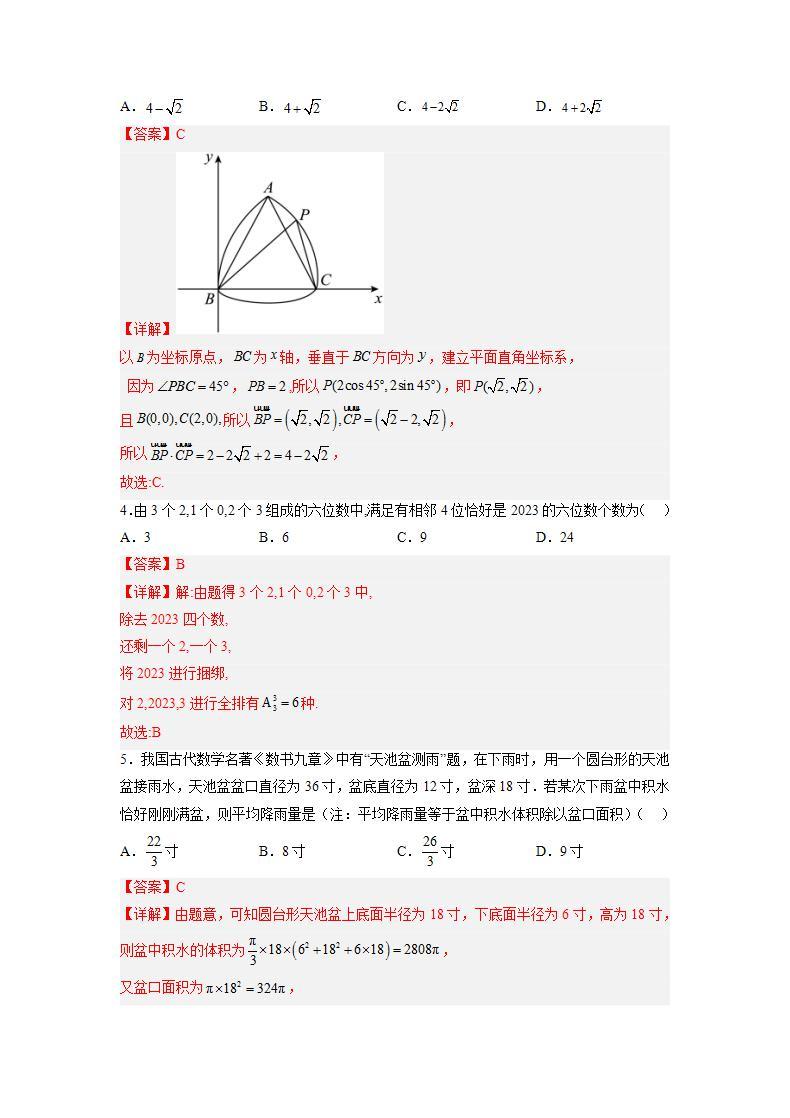 全真模拟卷03-高考数学全真模拟卷(新高考卷)02