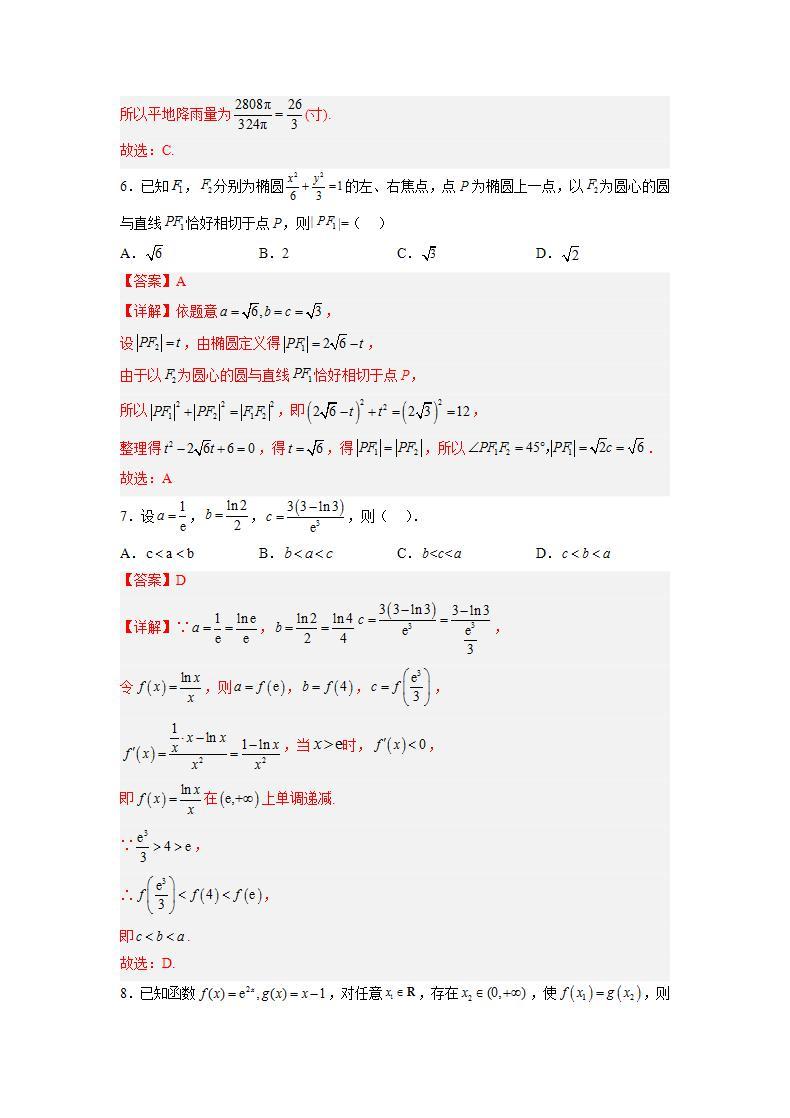 全真模拟卷03-高考数学全真模拟卷(新高考卷)03