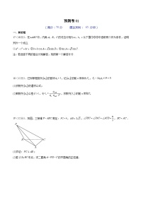 预测卷01-冲刺高考数学大题突破+限时集训（新高考专用）