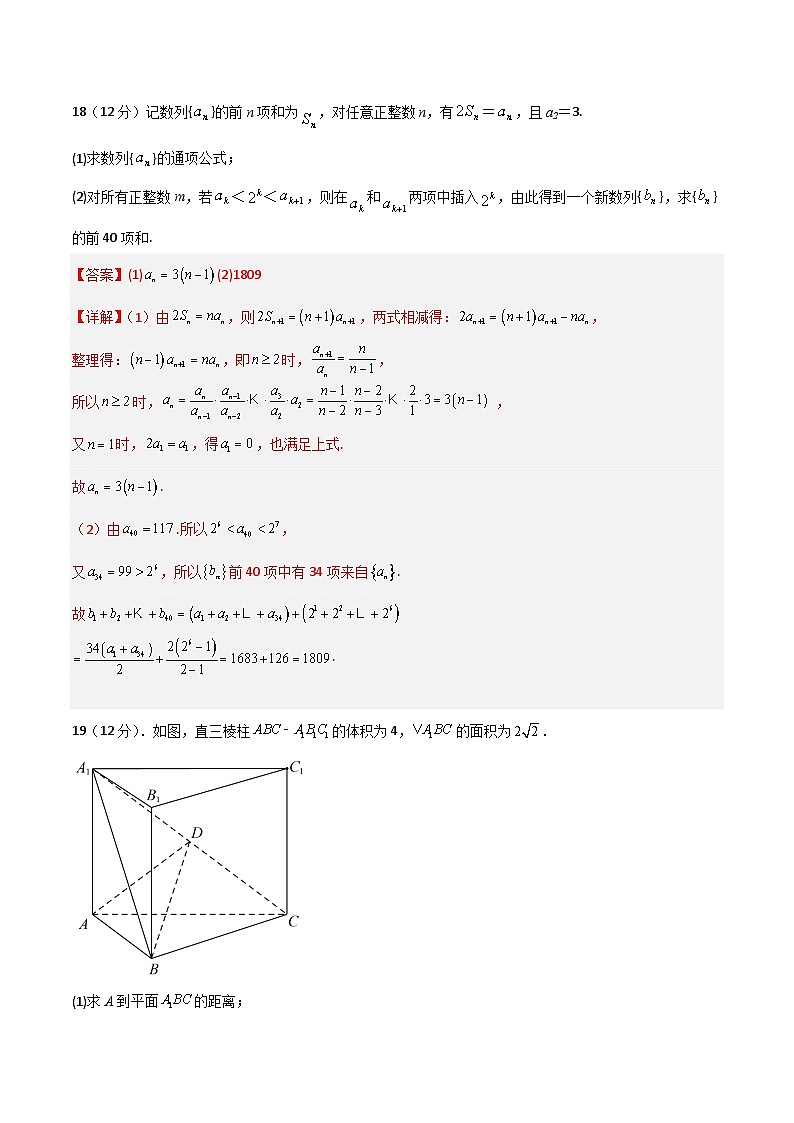 预测卷02-冲刺高考数学大题突破+限时集训（新高考专用）（解析版）第2页
