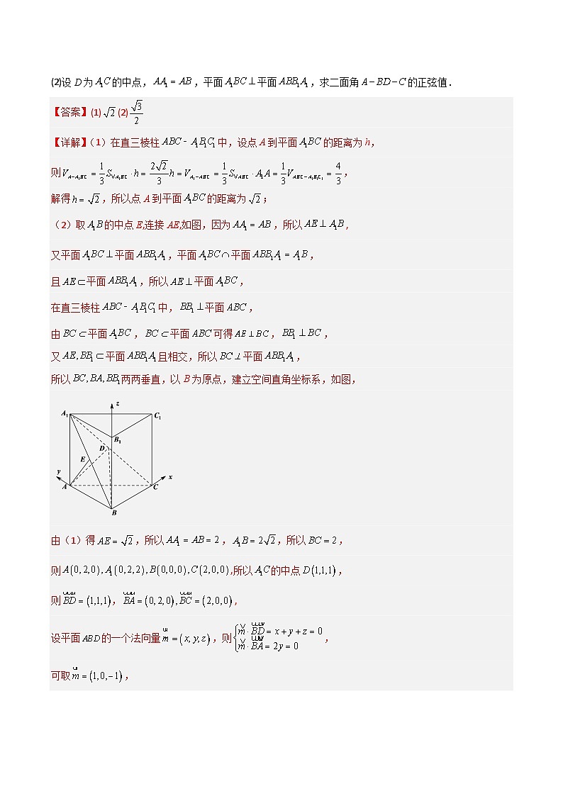 预测卷02-冲刺高考数学大题突破+限时集训（新高考专用）（解析版）第3页