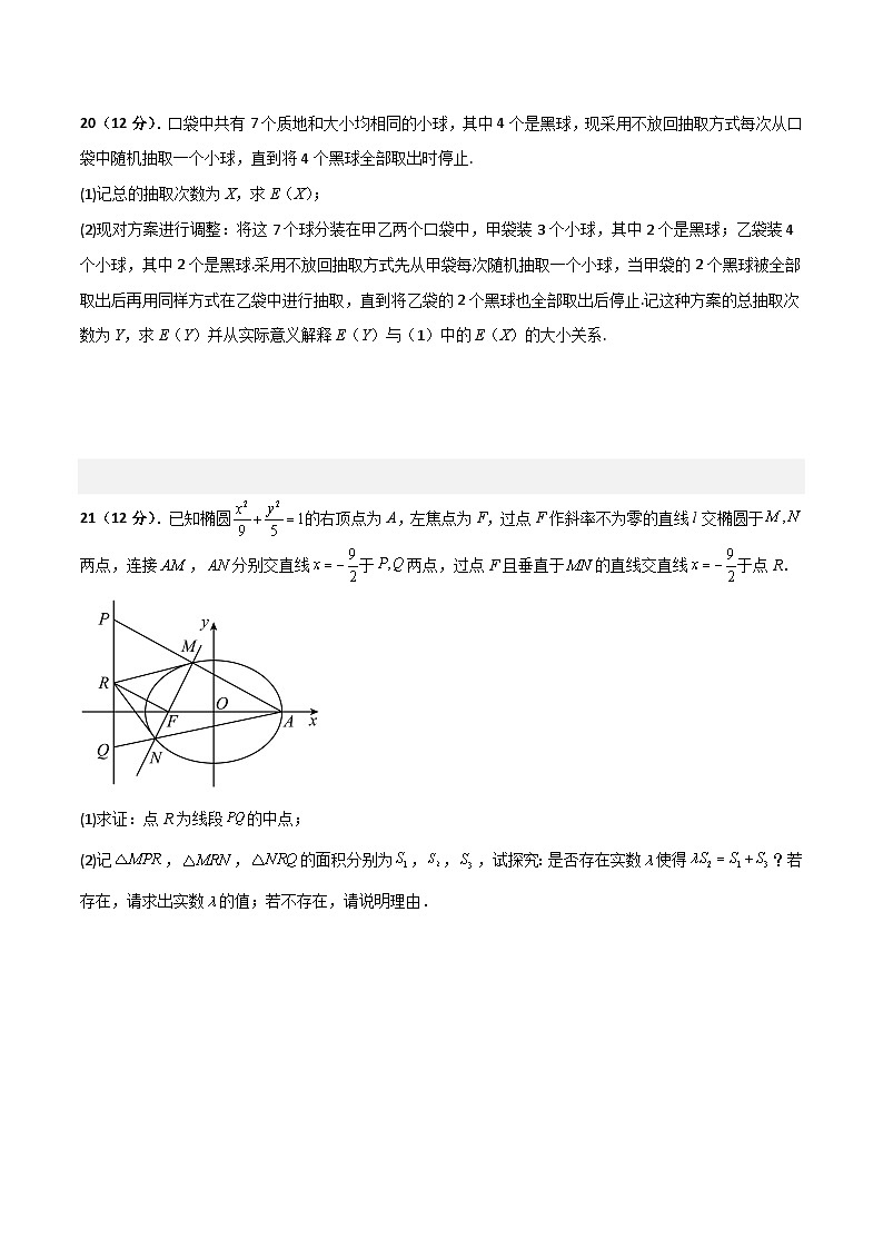 预测卷02-冲刺高考数学大题突破+限时集训（新高考专用）（原卷版）第2页