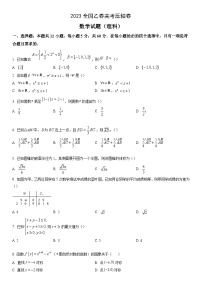 2023高考压轴卷——数学（理)（全国乙卷）（Word版附解析）