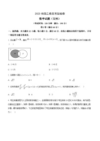 2023高考压轴卷——数学（文)（全国乙卷）（Word版附解析）