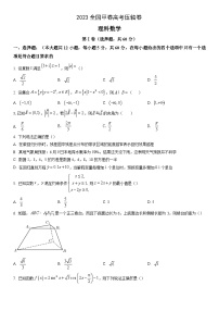2023高考压轴卷——数学（理)（全国甲卷）（Word版附解析）