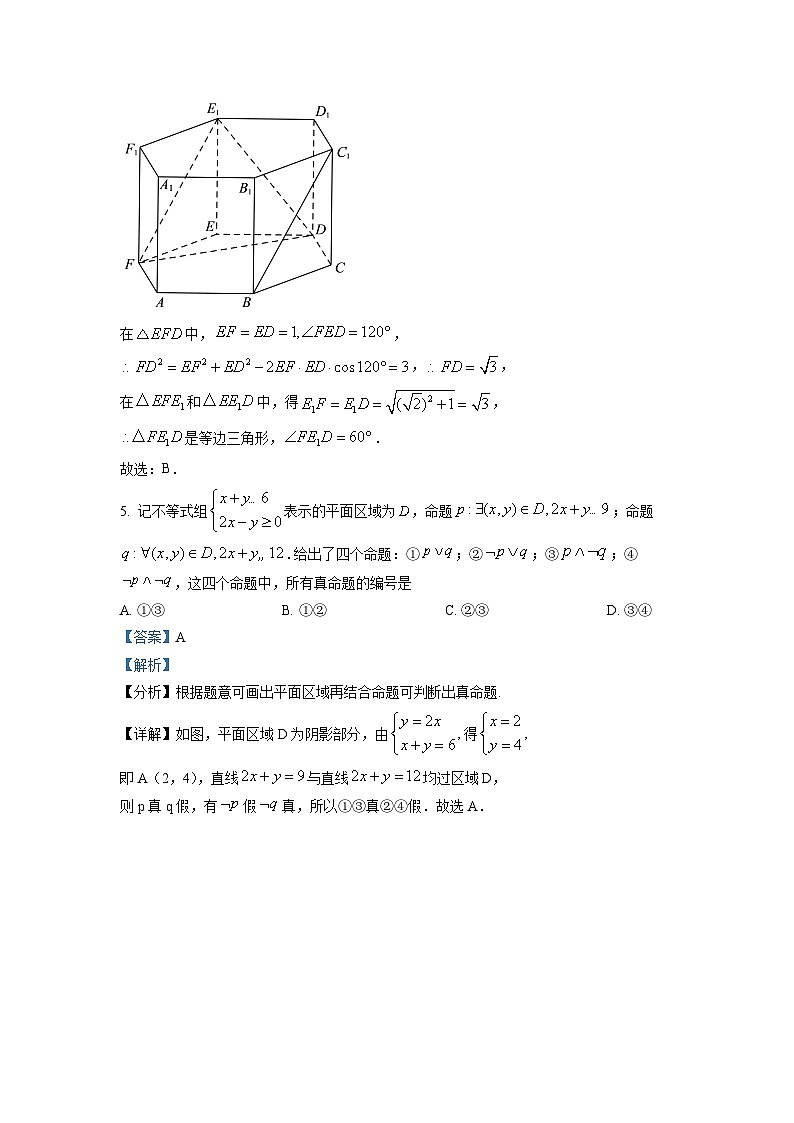 四川省阆中中学2023届高三理科数学全景模拟卷（一）试题（Word版附解析）03