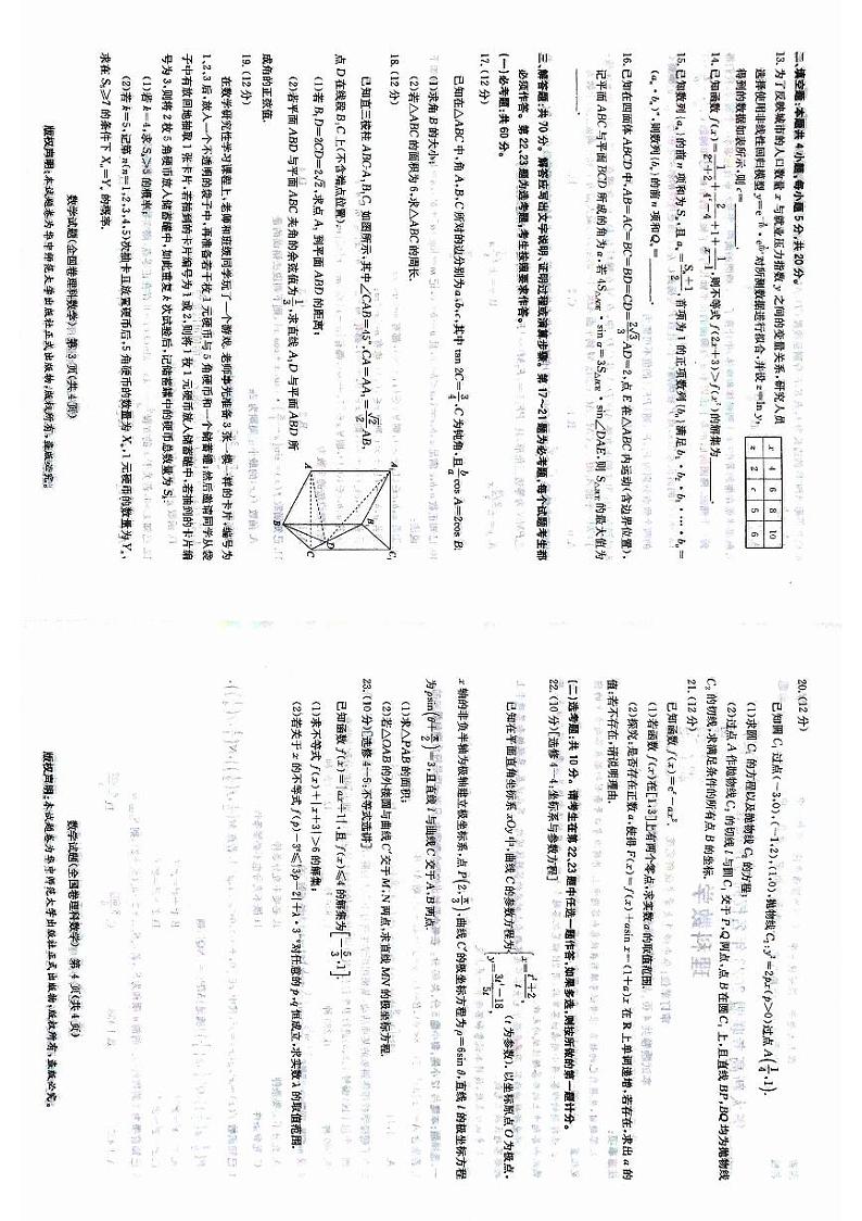 华大新高考联盟2023名校高考预测卷全国卷理科数学试卷及参考答案01