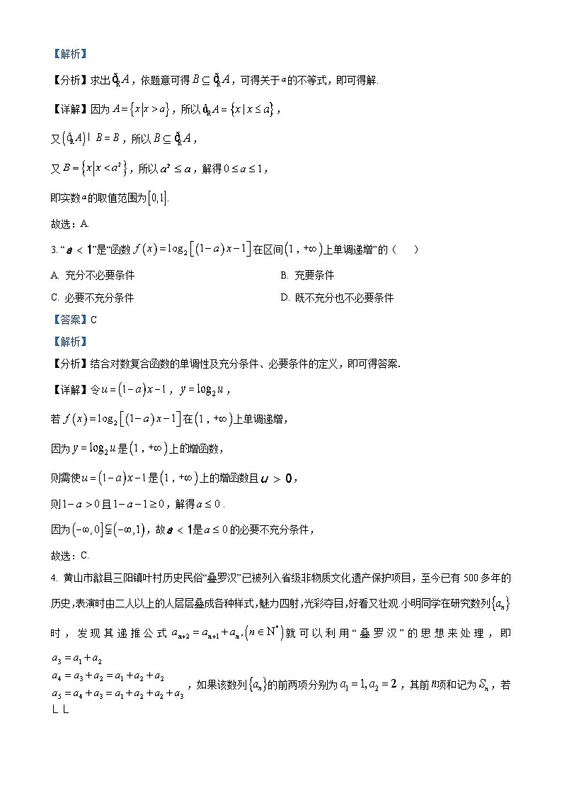 安徽省黄山市2022-2023学年高三数学下学期三模试题（Word版附解析）第2页
