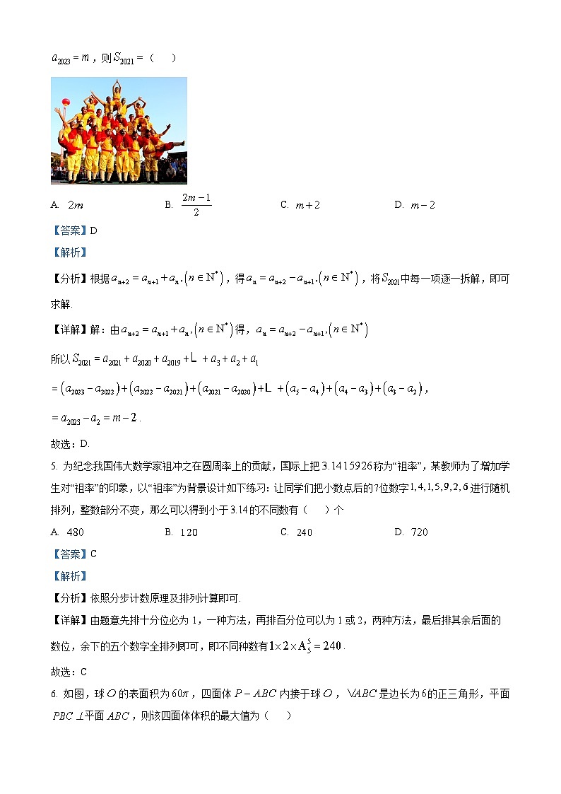 安徽省黄山市2022-2023学年高三数学下学期三模试题（Word版附解析）第3页